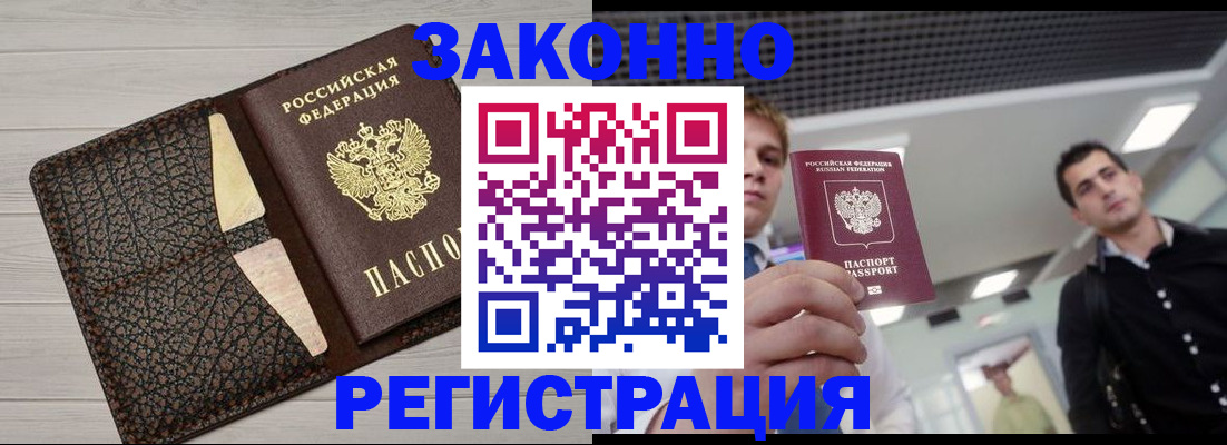 прописка законно в Медвежьегорске