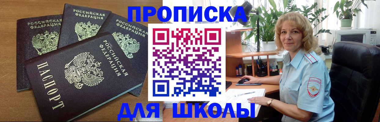 прописка для школы в Медвежьегорске