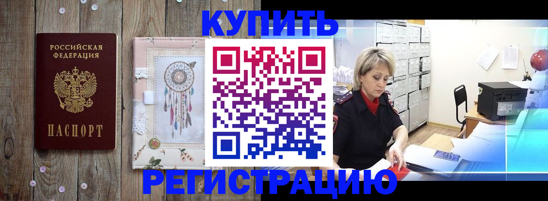 прописка в Медвежьегорске